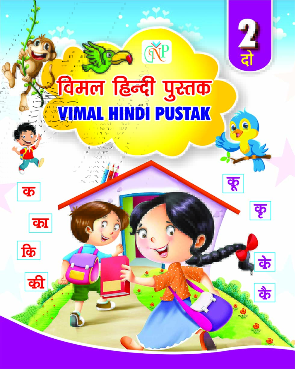 Vimal Hindi Pustak - 2